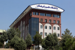 دانشگاه علم و فرهنگ موفق به کسب رتبه اول در بین دانشگاه‌های غیردولتی ایران شد