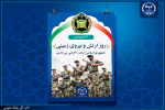 تبریک فرارسیدن روز ارتش جمهوری اسلامی ایران و نیروی زمینی توسط رییس جهاددانشگاهی