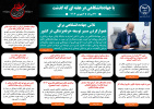 اینفوگرافیک/تلاش جهاددانشگاهی برای هموار کردن مسیر توسعه حرفه پزشکی در کشور