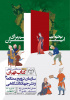 حضور جهاددانشگاهی در سی‌وششمین نمایشگاه بین‌المللی کتاب/عرضه بیش از ۱۰۰۰ عنوان کتاب در حوزه‌های مختلف