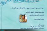 کارگاه تخصصی «صناعت در داستان کوتاه» برگزار می‌شود
