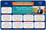 اینفوگرافیک/تاکید رئیس جهاددانشگاهی بر جایگاه دینی و اخلاقی مسئولیت اجتماعی