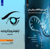 انتشار۲ عنوان کتاب جدید در حوزه پزشکی توسط انتشارات جهاددانشگاهی آذربایجان شرقی