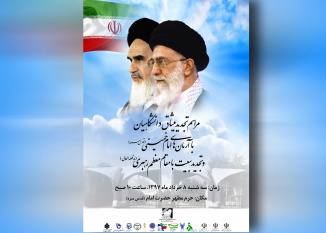 جهادگران جهاددانشگاهی همگام با دانشگاهیان با آرمان های امام خمینی(ره) تجدید میثاق می کنند