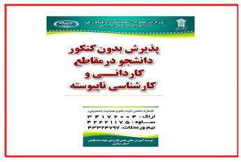 ثبت نام مقاطع کاردانی و کارشناسی مراکز علمی کاربردی جهاددانشگاهی استان مرکزی آغاز شد