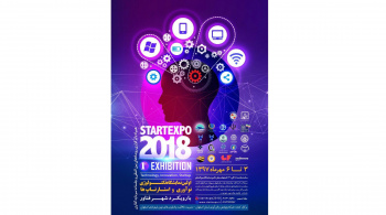 اولین نمایشگاه تکنولوژی، نوآوری و استارت‌آپ‌ها (StratExpo ۲۰۱۸) برگزار می‌شود