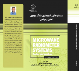 کتاب «سیستم‌های رادیومتری مایکروویوی؛ تحلیل و طراحی» منتشر شد