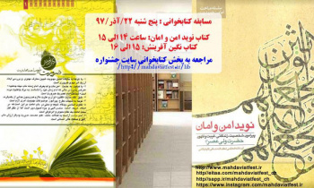 مسابقات کتابخوانی جشنواره ملی مهدویت برگزار شد