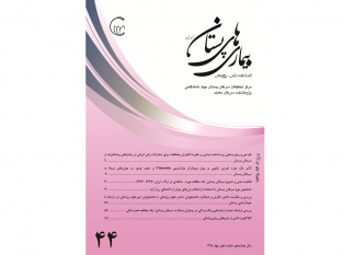 چهل و چهارمین شماره فصلنامه علمی پژوهشی بیماری‏های پستان پژوهشکده معتمد جهاددانشگاهی منتشر شد