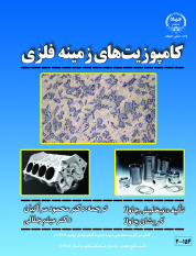 کتاب «کامپوزیت های زمینه فلزی» منتشر شد