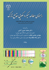 کتاب «راهنمای مطالعه میکروسکوپی مقاطع نازک» منتشر شد