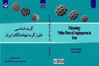 انتخاب کتاب «گرده‌شناسی فلور گرده نهاندانگان ایران» به‌عنوان کتاب سال استان مرکزی