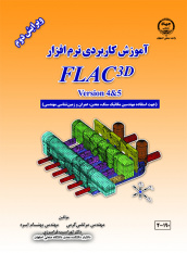 تجدید چاپ کتاب «آموزش کاربردی نرم‌افزار  FLAC۳D» در جهاددانشگاهی واحد صنعتی اصفهان