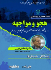 برگزاری نشست برخط «هجو و مواجهه» توسط معاونت فرهنگی جهاددانشگاهی