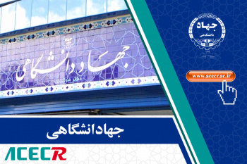 دریافت موافقت اصولی مرکز هنر و رسانه واحد جهاددانشگاهی قم