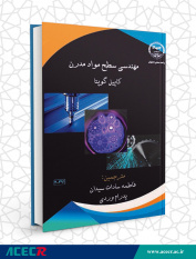 کتاب «مهندسی سطح مواد مدرن» منتشر شد