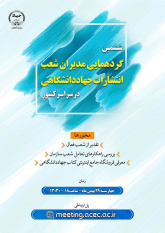 ششمین گردهمایی مدیران شعب انتشارات جهاددانشگاهی سراسر کشور برگزار می‌شود