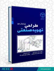 کتاب «طراحی تهویه صنعتی»منتشر شد