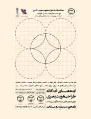رویداد «ایده‌های خلاقانه طراحی هویت بصری» در کرج برگزار می شود
