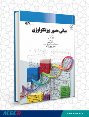 کتاب « مبانی مصور بیوتکنولوژی » وارد بازار نشر شد