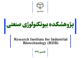 پژوهشکده بیوتکنولوژی صنعتی سازمان جهاددانشگاهی خراسان رضوی در جمع برترین‌ها در اجرای مأموریت‌های مصوب زیست‌فناوری