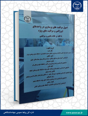 انتشار کتاب «اصول مراقبت‌های پرستاری در واحدهای اورژانس و مراقبت‌های ویژه» در استان مرکزی