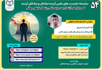 «توجه به کلان‌روندها و پیشران‌های آینده» موضوعی مهم در فهم کسب‌وکارهای آینده است