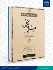 کتاب «میل کلی» رونمایی می شود