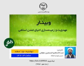 تشکیل دولت امام زمان(عج) در هنگام ظهور، اوج تمدن اسلامی است