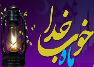 ششمین رویداد «ماه خوب خدا» در یزد اجرا می‌شود