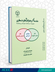 کتاب «مقدمه‌ای بر جغرافیای گردشگری» منتشر شد