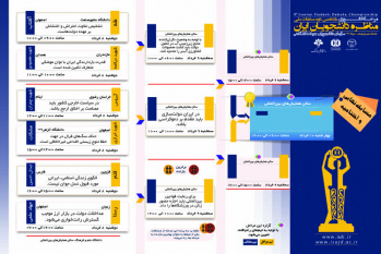 انتشار جدول زمانی مرحله کشوری مسابقات ملی مناظره