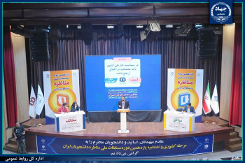 برگزاری اختتامیه یازدهمین دوره «مسابقات ملی مناظره دانشجویان ایران» با پیام رئیس جمهور