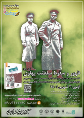 «ظهور و سقوط سلطنت پهلوی» کتاب منتخب مسابقه هشت بهشت برای مطالعه تابستانی دانشجویان سراسر کشور