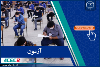 ثبت‌نام آزمون استخدامی وزارت بهداشت امروز آغاز می‌شود