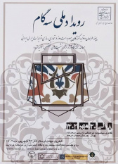 برگزاری رویداد ملی «سه گام»