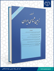 انتشار شصت و هفتمین فصلنامه علمی پژوهشی زمین شناسی ایران