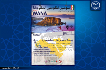 برگزاری سومین کنگره بین المللی کشورهای غرب آسیا و شمال آفریقا (وانا) توسط پژوهشگاه رویان جهاددانشگاهی