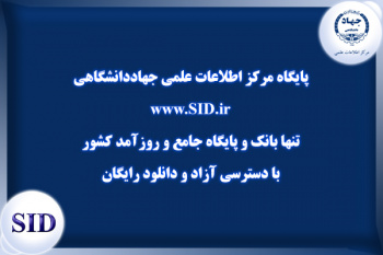 نقش بانک اطلاعات علمی با دسترسی آزاد در دستیابی به منابع پژوهشی