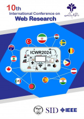 مشارکت فعال نویسندگان خارجی و ایرانیان مقیم خارج از کشور در دهمین کنفرانس بین‌المللی وب پژوهی