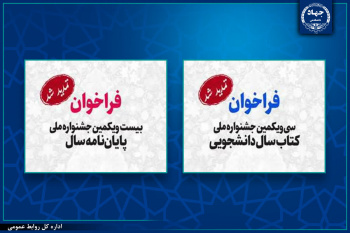 تمدید مهلت ثبت‌نام و ارسال آثار به دو جشنواره ملی کتاب دانشجویی و پایان‌نامه سال