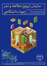 حضور جهاددانشگاهی در بخش‌های عمومی و دانشگاهی سی و پنجمین نمایشگاه بین المللی کتاب تهران / اجرای برنامه‌های متنوع فرهنگی در نمایشگاه