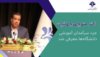 معاون فرهنگی، اجتماعی و دانشجویی دانشگاه علم و فرهنگ جهاددانشگاهی جزو سرآمدان آموزشی دانشگاه‌ها معرفی شد