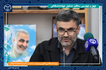 تشریح فرآیند انتخاب ۵ جهادگر ممتاز و ۴۱ جهادگر شایسته تقدیر/ رونمایی از ۵ طرح شاخص جهاددانشگاهی