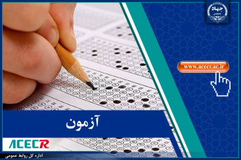 نتایج نهایی تکمیل ظرفیت آزمون استخدامی وزارت بهداشت، درمان و آموزش پزشکی اعلام شد