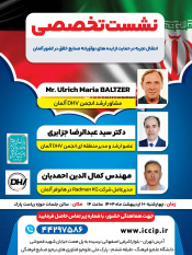 برگزاری نشست تخصصی حمایت از ایده های نوآورانه در صنایع خلاق در کشور آلمان