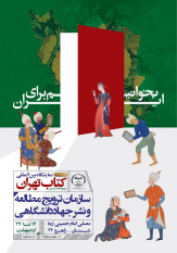 حضور جهاددانشگاهی در سیوششمین نمایشگاه بینالمللی کتاب/عرضه بیش از ۱۰۰۰ عنوان کتاب در حوزههای مختلف