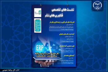 برگزاری ۴ نشست تخصصی توسط پارک فناوریهای نرم و صنایع فرهنگی در نمایشگاه بینالمللی کتاب تهران