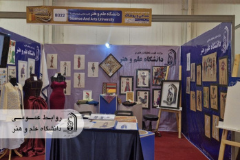 درخشش دانشگاه علم و هنر جهاددانشگاهی در نمایشگاه بینالمللی صنعت نساجی و پوشاک یزد با ارائه دستاوردهای علمی دانشجویان