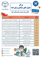 تجربه علم واقعی با کارگاههای تخصصی پژوهشگاه رویان جهاددانشگاهی برای نوجوانان